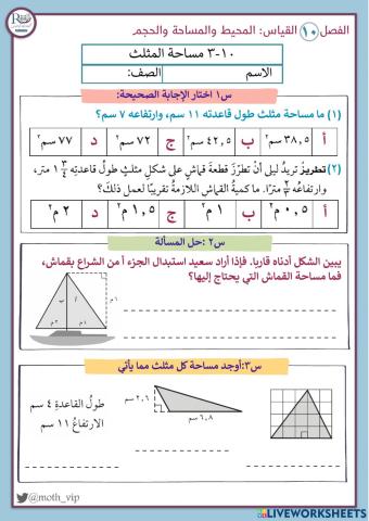 مساحة المثلث