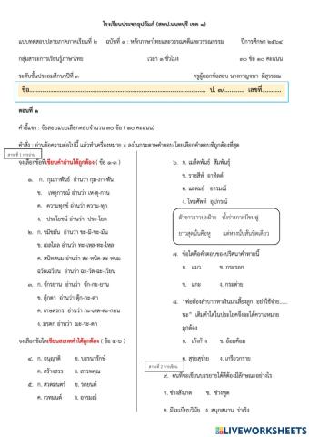 ข้อสอบภ.ไทย ป.3 ฉ1 (30 ข้อ)