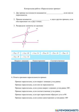 Параллельные прямые