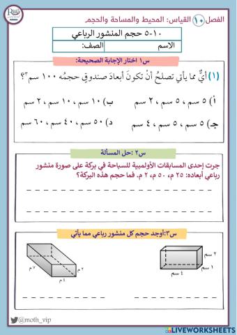 حجم المنشور الرباعي