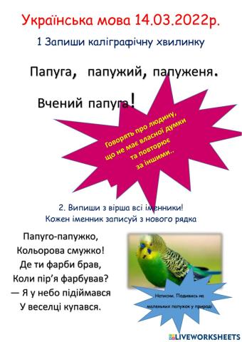 Навчаємось дистанційно. Урок розвитку мовлення. Опис.