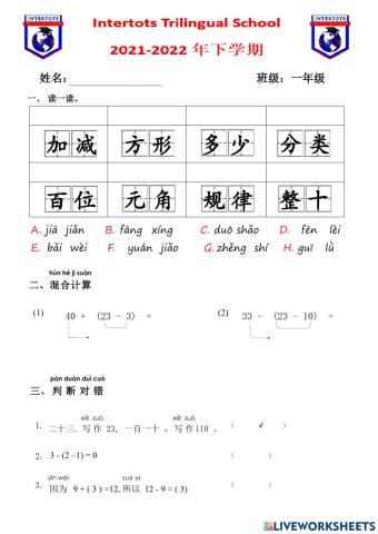 一年级下学期数学期末复习1