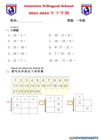 一年级下学期数学期末复习2