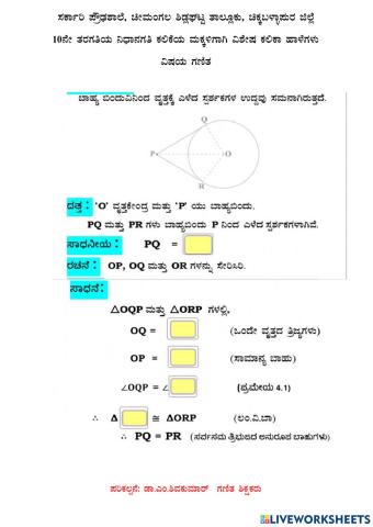 Circles theorem 4.2