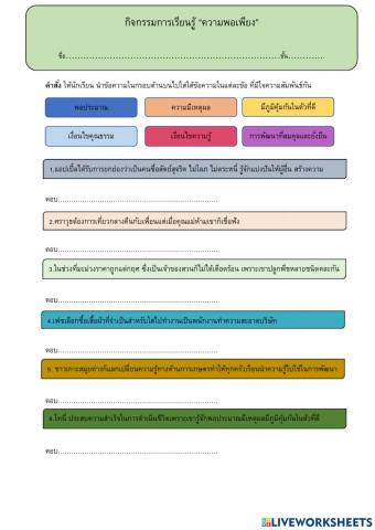 เศรษฐกิจพอเพียง