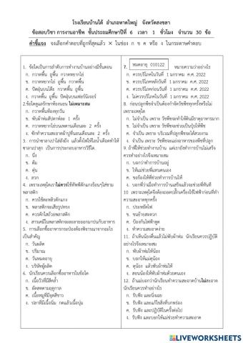 ข้อสอบการงานอาชีพ ป.6