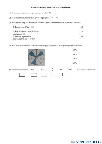 Проценты