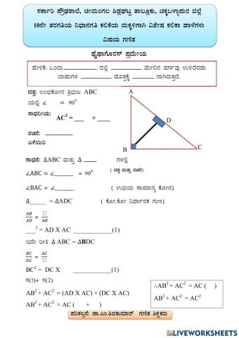 Phythogoras  Theorem