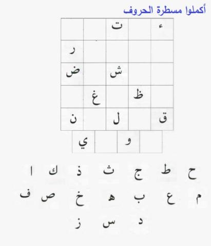 رتب الاحرف - معلمة الدمج ايمان القضماني