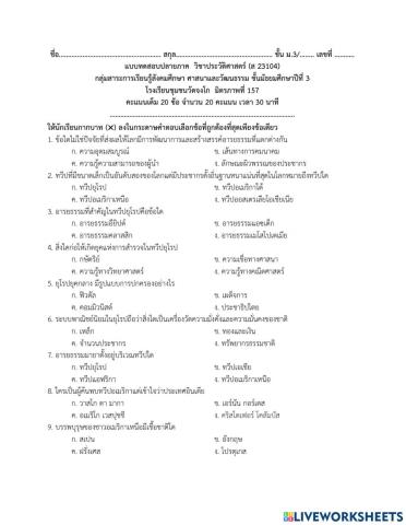 แบบทดสอบประวัติศาสตร์ ม.3