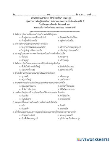 สังคมศึกษาฯ ม.3