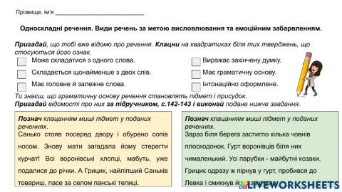 Односкладне речення. Речення за метою висловлювання й за емоційним забарвленням