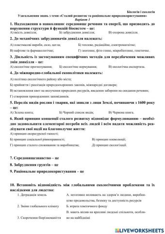 Узагальнення знань з теми «Сталий розвиток та раціональне природокористування»