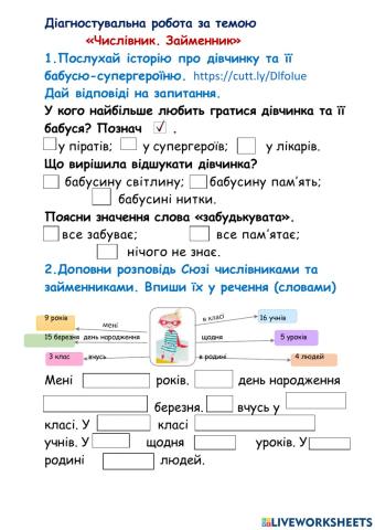 Діагностувальна робота-Числівник. Займенник-