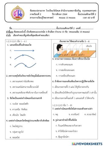 ข้อสอบปลายภาคเรียนที่2 วิทยาศาสตร์ป.2