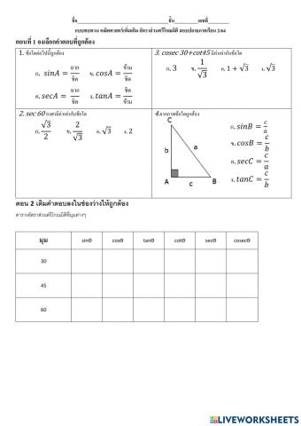 ตรีโกณมิติ