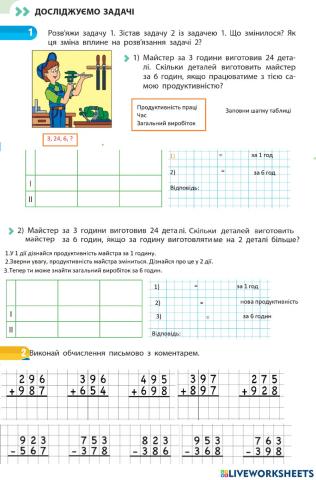 Досліджуємо задачі. Письмове додавання та віднімання