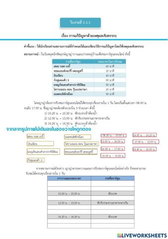 การแก้ปัญหาด้วยเหตุผลเชิงตรรกะ