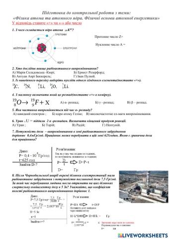 Фізика атома та атомного ядра