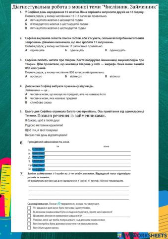 Діагностувальна робота. Числівник. Займенник