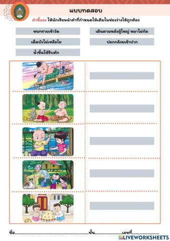 แบบทดสอบ-สำนวนสุภาษิตไทย