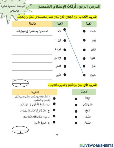 ألمفردات الباحث عن الحقيقة