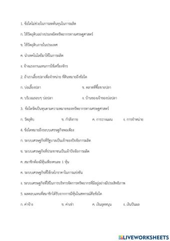 ข้อสอบสังคม ป.6