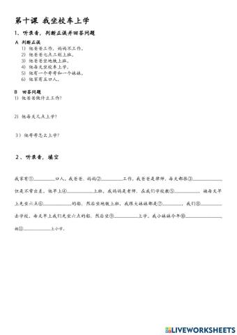 L10我坐校车上学