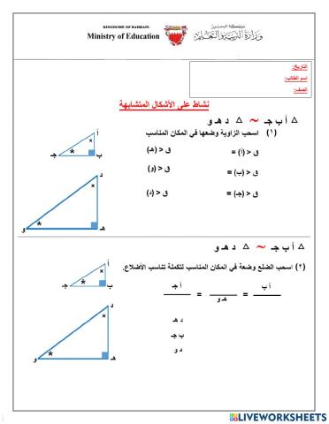 الاشكال المتشابهة