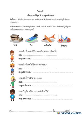 การแก้ปัญหาโดยใช้เหตุผลเชิงตรรกะ