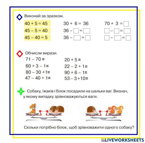 Додавання віднімання в межах 100