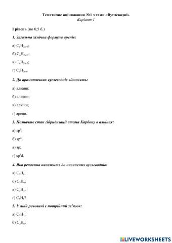 Контрольна робота з теми -Вуглеводні-, варіант 1