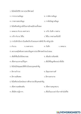 ข้อสอบประวัติ ป.5