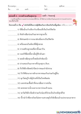 การปฏิบัติตนในการป้องกันโรค