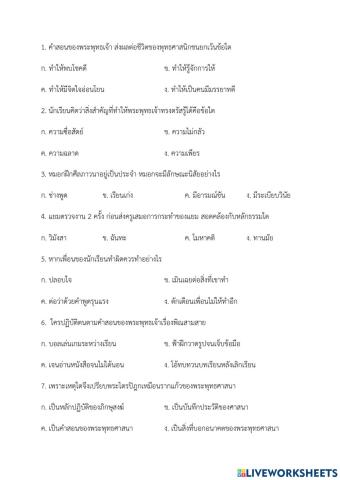 ข้อสอบสังคม ป.5