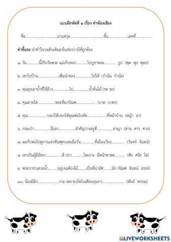 ใบงานคำพ้องเสียง