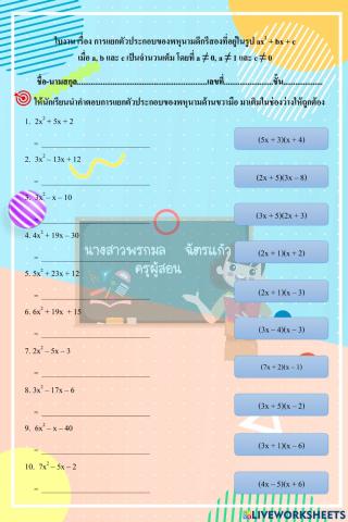 การแยกตัวประกอบกรณีabcไม่เท่ากับ0