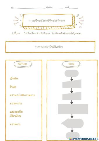 ผังงาน