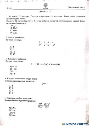 Математика 3вариант экзамен