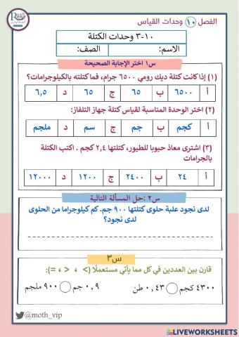 وحدات الكتلة