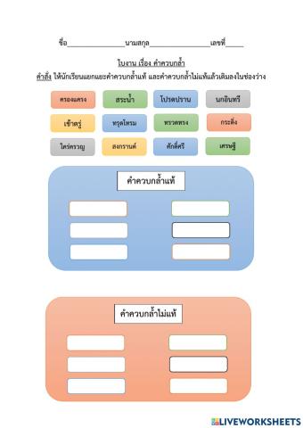 ใบงานภาษาไทย