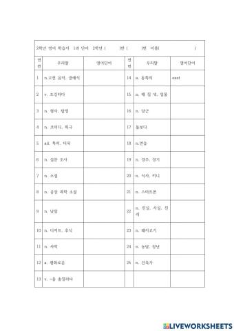 동아윤-2학년-1과-단어