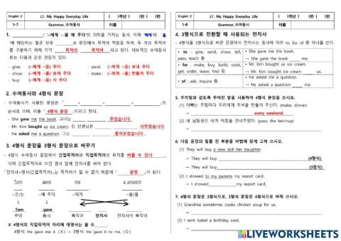 동아(윤)-중학교2학년-1과-문법-수여동사