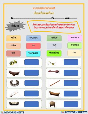 เครื่องดนตรีไทย