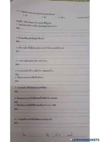 การงานอาชีพ ป.3