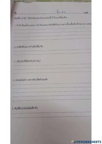 การงานอาชีพ ป.5