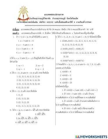 ข้อสอบปลายภาค  คณิตศาสตร์เพิ่มเติม  ค30102