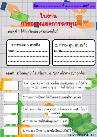 ใบงาน-เศรษฐศาสตร์ ม.2