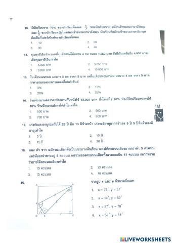 ข้อสอบคณิต