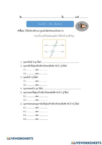 เส้นขนาน